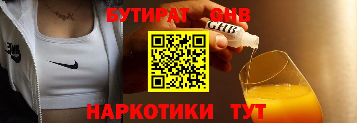 БУТИРАТ 99%  Вход с VPN  Хасавюрт 