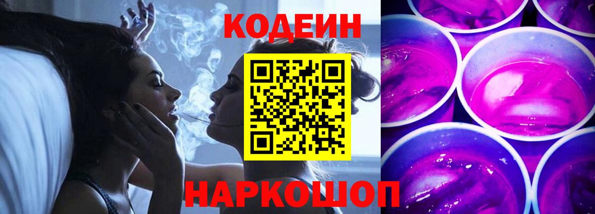 Хасавюрт  Codein Purple Drank  Кодеиновый сироп Lean напиток Lean (лин)  Вход с VPN 