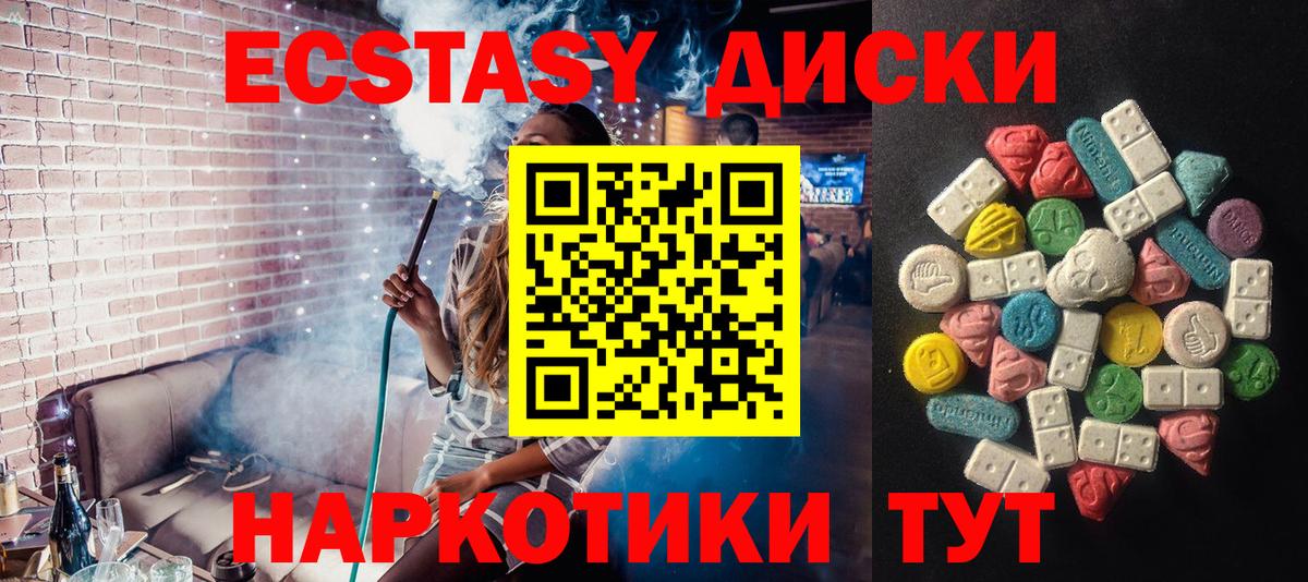 Экстази диски  Вход с VPN  Хасавюрт  цена   Ecstasy XTC 