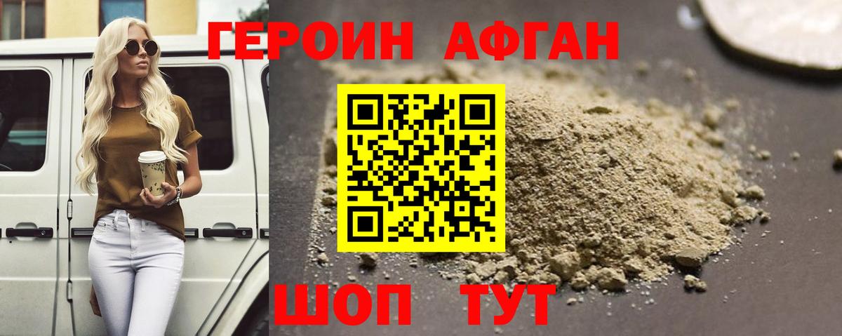 ГЕРОИН белый Хасавюрт